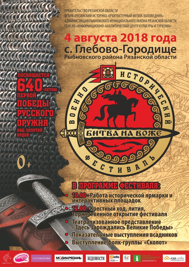 XVI Межрегиональный военно-исторический фестиваль «Битва на Воже»